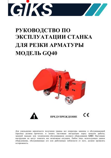 Обложка инструкции Soteco GS 3/78 CYC